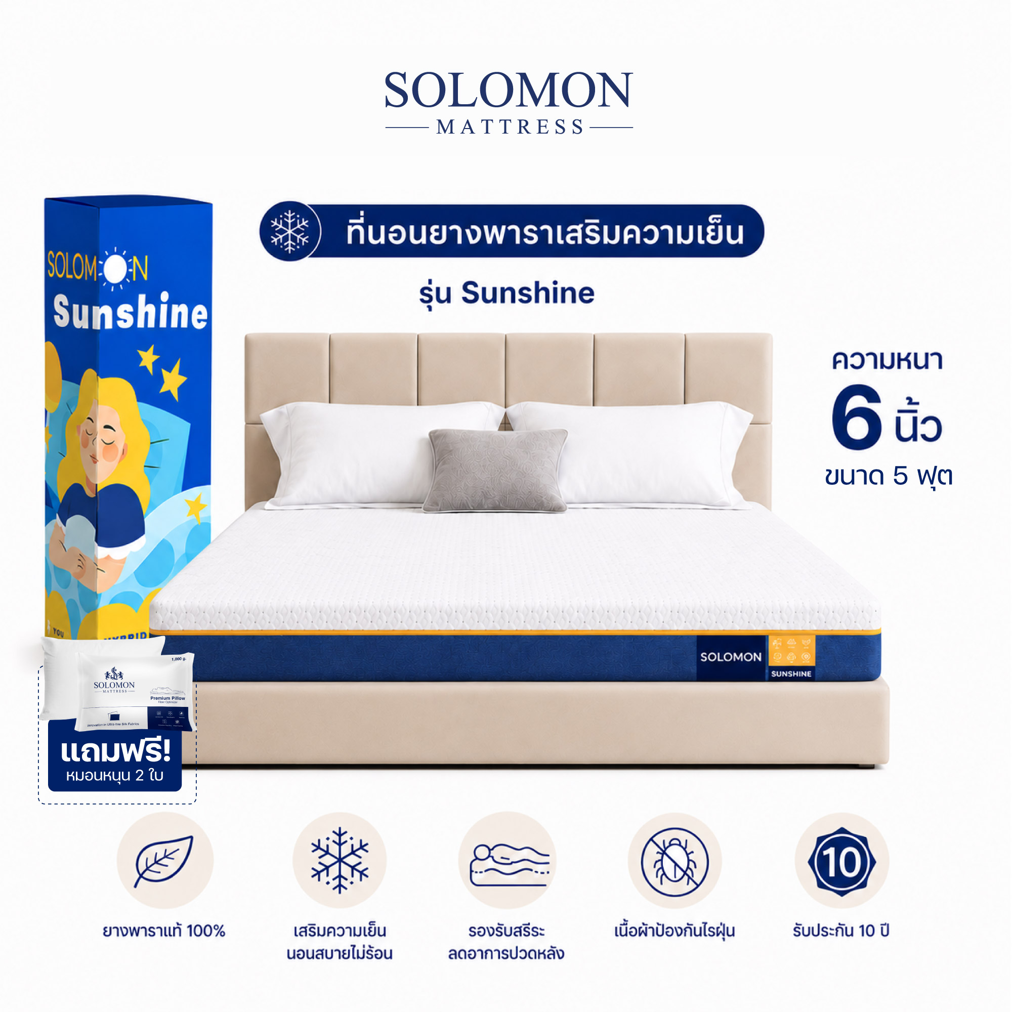 ที่นอนยางพารา 5 ฟุต SOLOMON รุ่น SUNSHINE หนา 6 นิ้ว _0